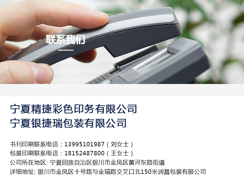 40寧夏精捷彩色印務(wù)有限公司.jpg
